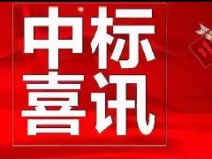 祝贺河北五星在国家电网公司招标活动一举中标