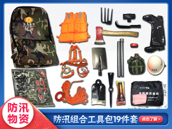 防汛组合工具包19件套