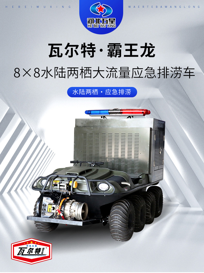 产品简介-8x8排涝车_01.jpg