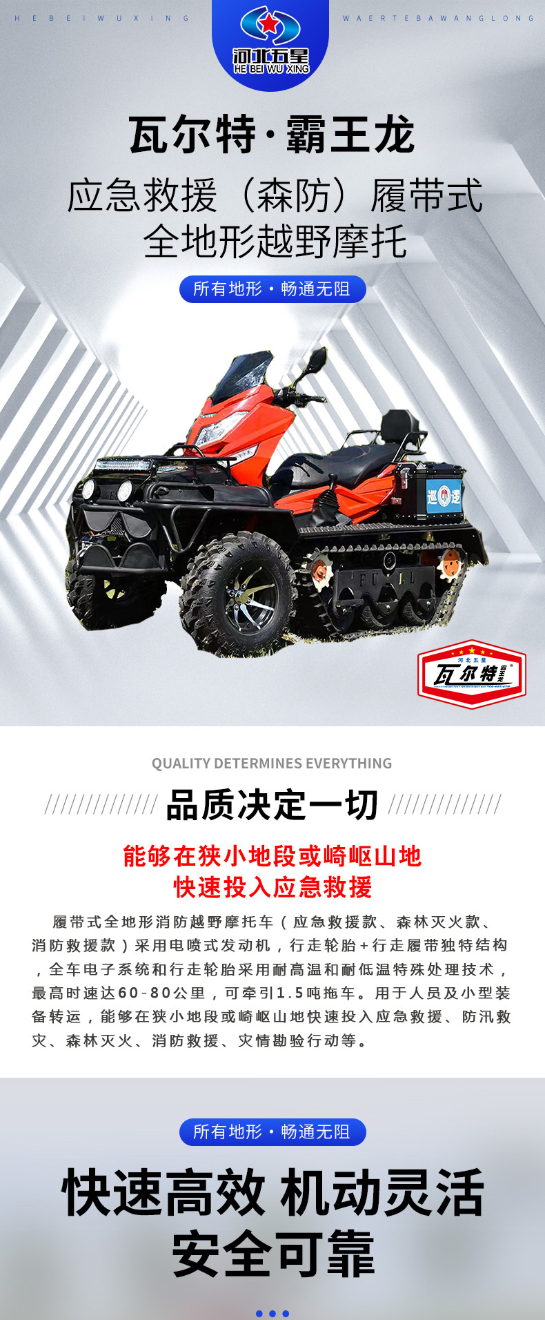 产品简介-应急救援（森防）履带式全地形越野摩托_01.jpg