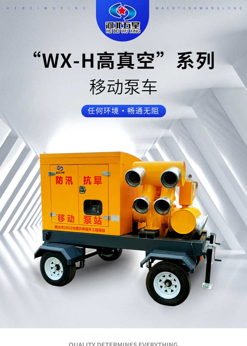 产品简介-“WX-H高真空”系列移动泵车_01.jpg