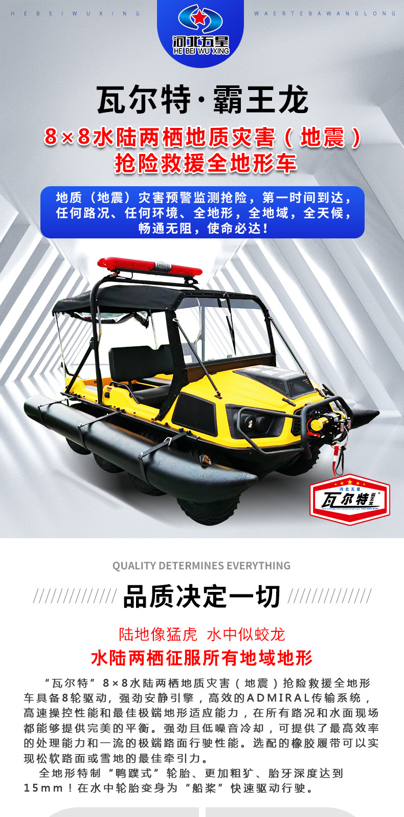 产品简介-8×8水陆两栖地质灾害（地震）抢险救援全地形车_01.jpg