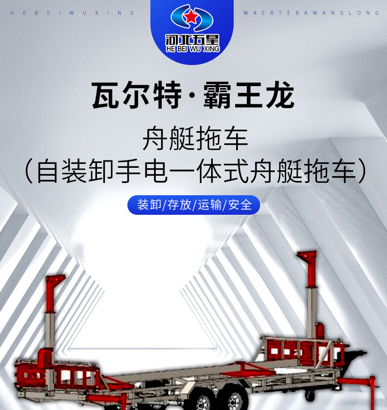 产品简介-舟艇拖车_01.jpg