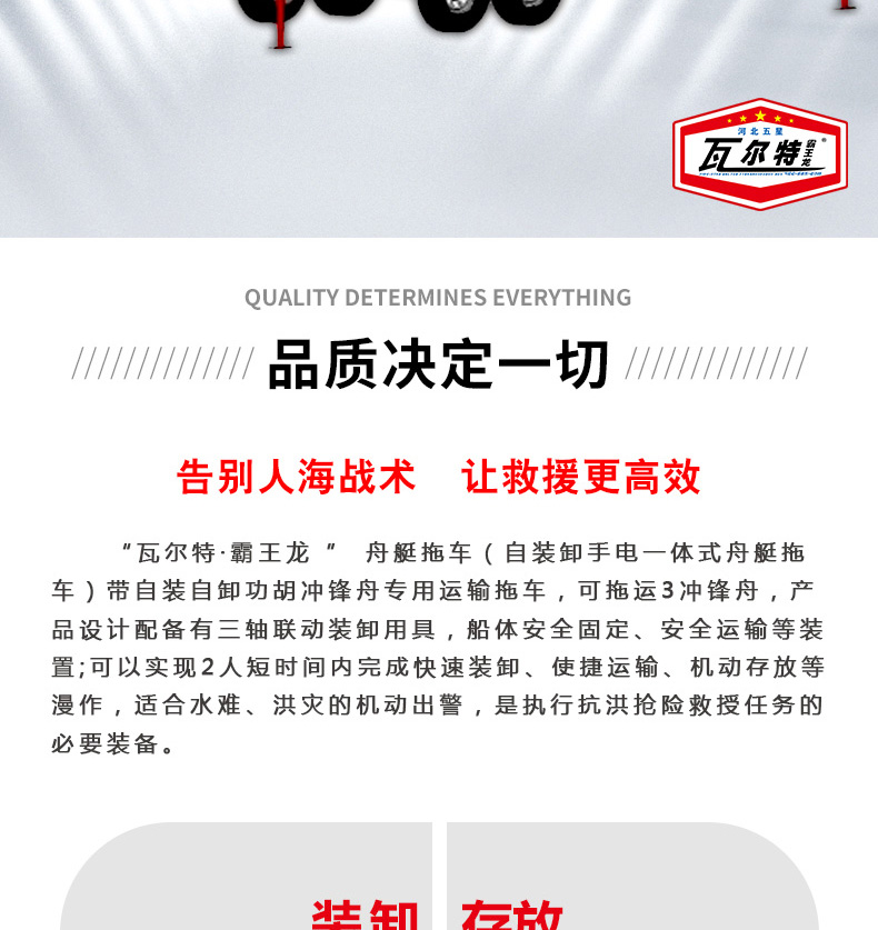 产品简介-舟艇拖车_02.jpg