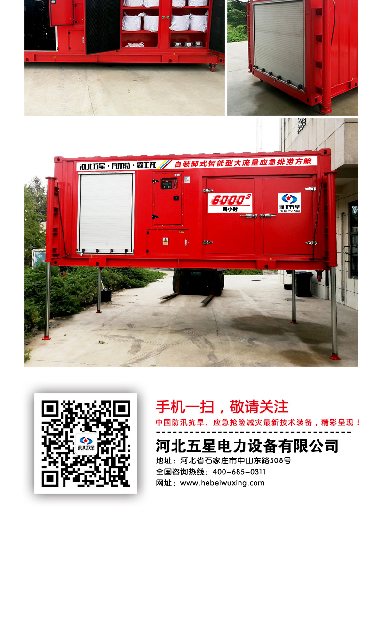 产品简介-自装卸大流量应急抢险排涝方舱_06.jpg