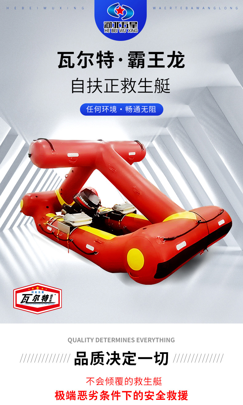 产品简介-自扶正救生艇_01.jpg