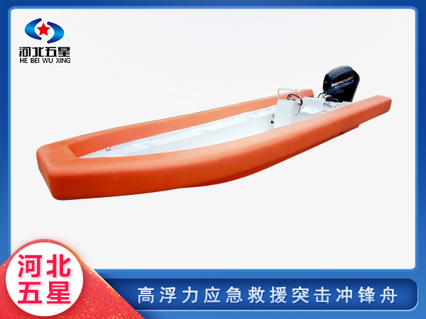 高浮力应急救援突击冲锋舟