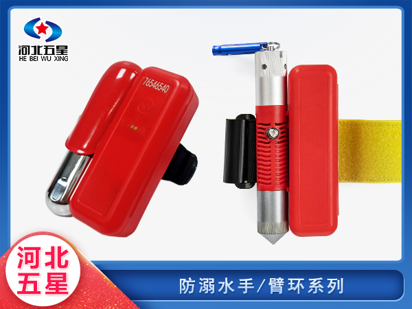 应急救援防溺手环臂环系列