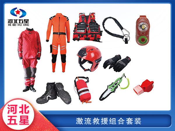  应急救援激流救援组合套装