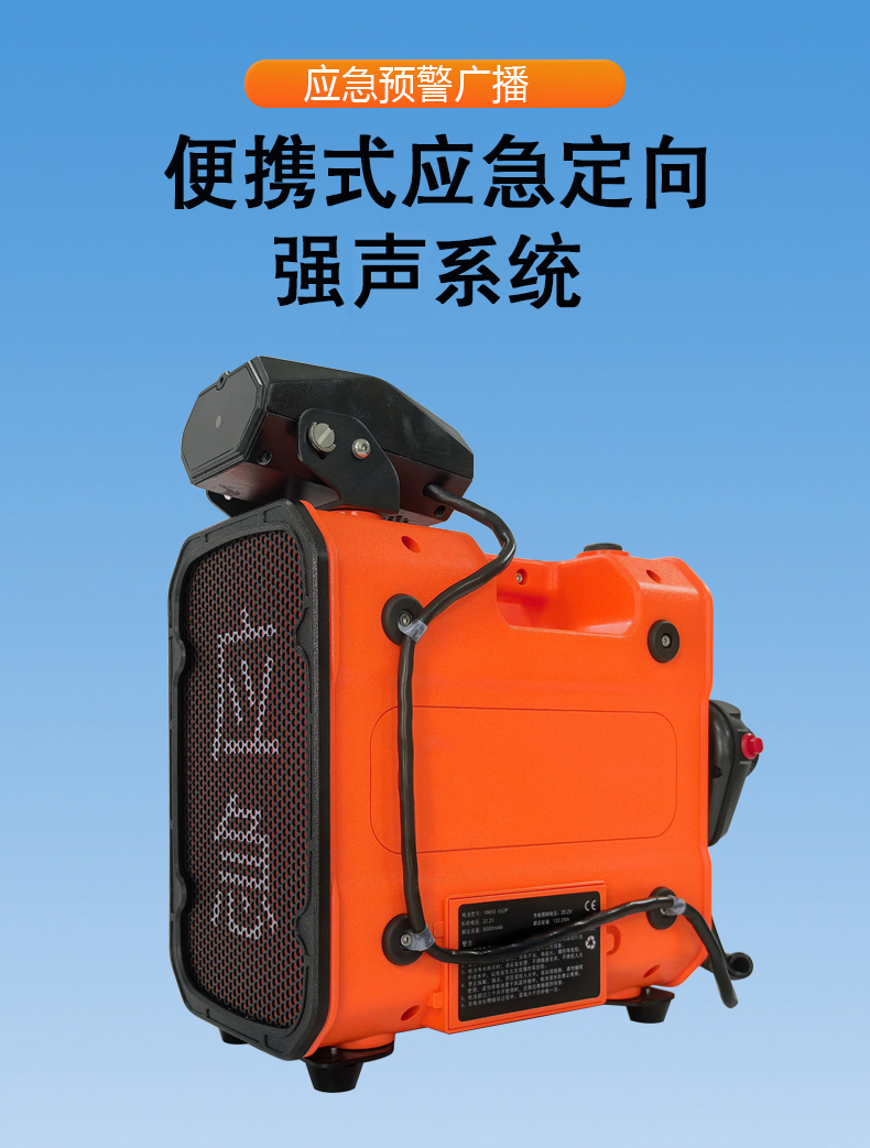 应急强声器
