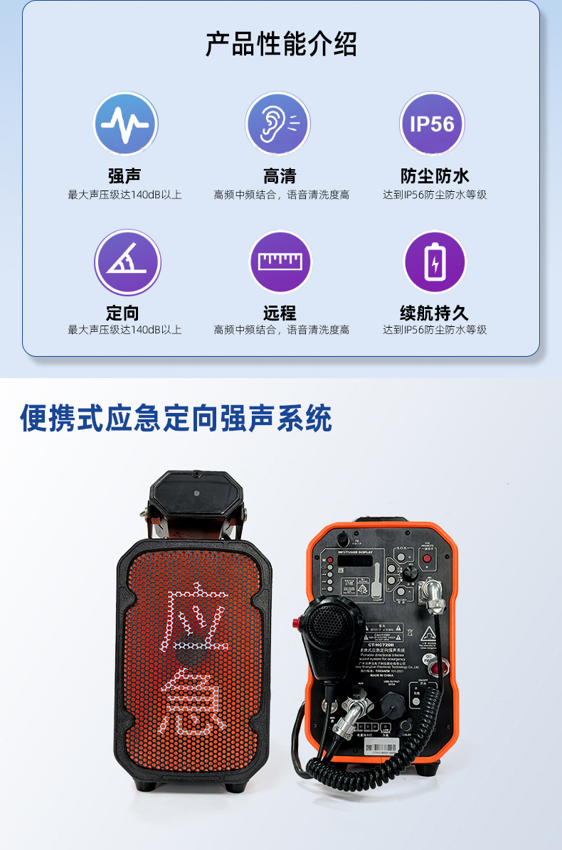 应急强声器