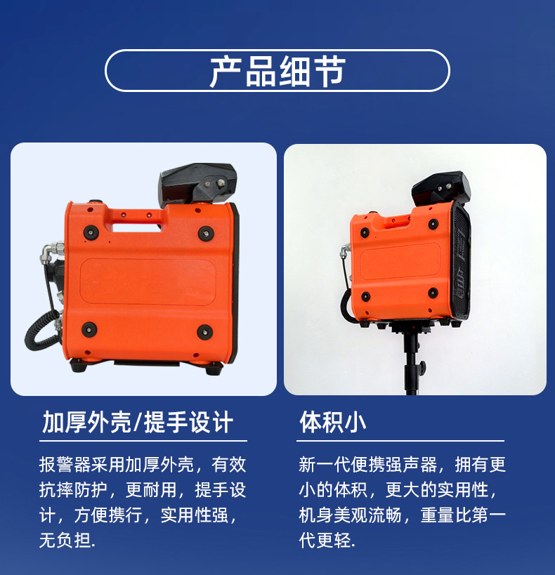 应急强声器
