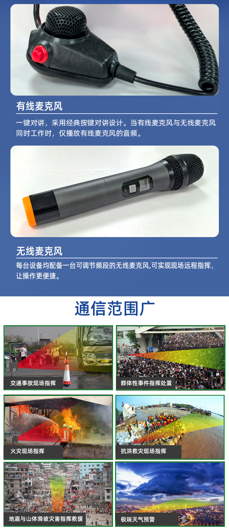 应急强声器