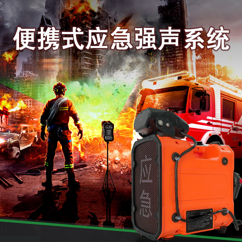 森林应急救援强声器
