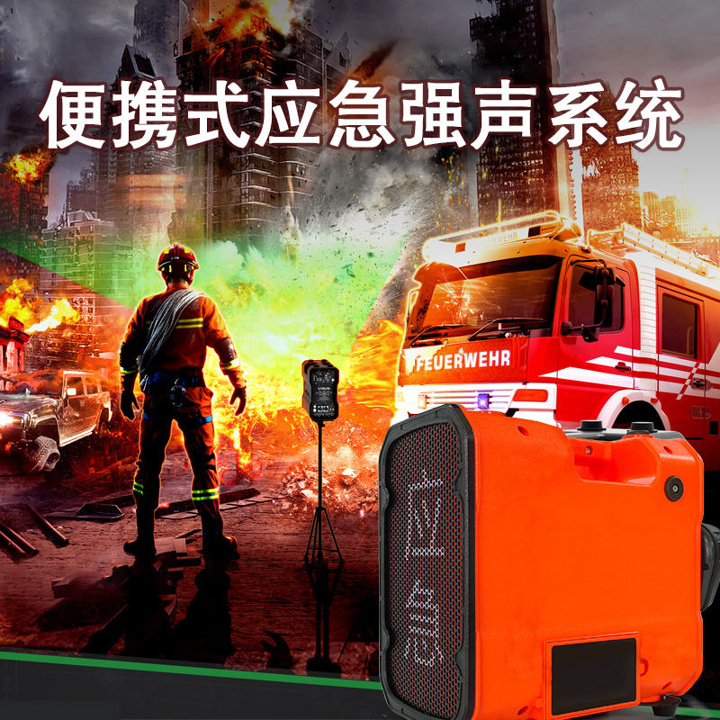 消防应急救援强声器