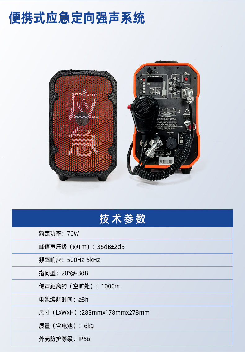 消防应急救援强声器