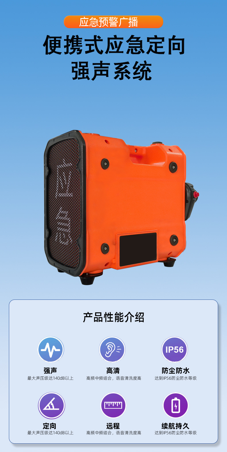 消防应急救援强声器