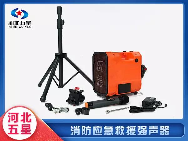 消防应急救援强声器