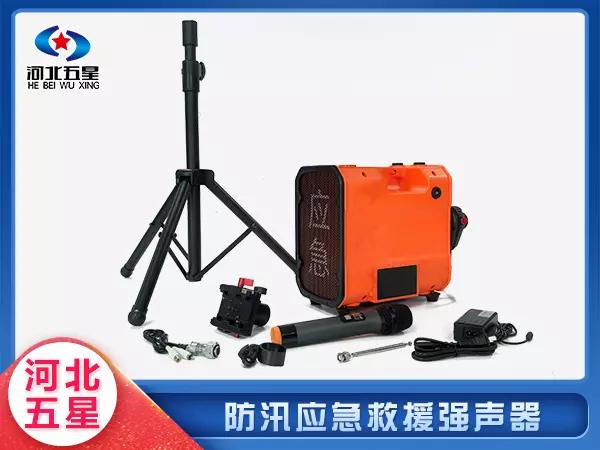 防汛救灾强声器