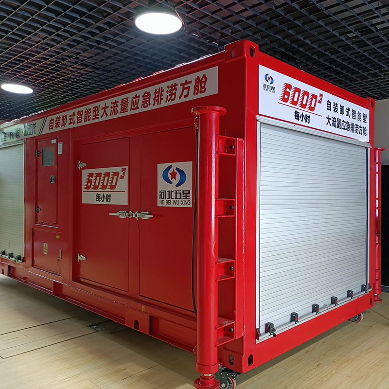 自装卸大流量应急抢险排涝方舱