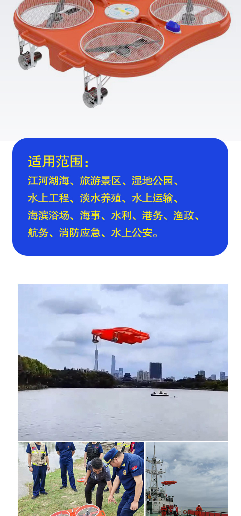 产品简介-智能型远程遥控飞行救援艇_03.jpg