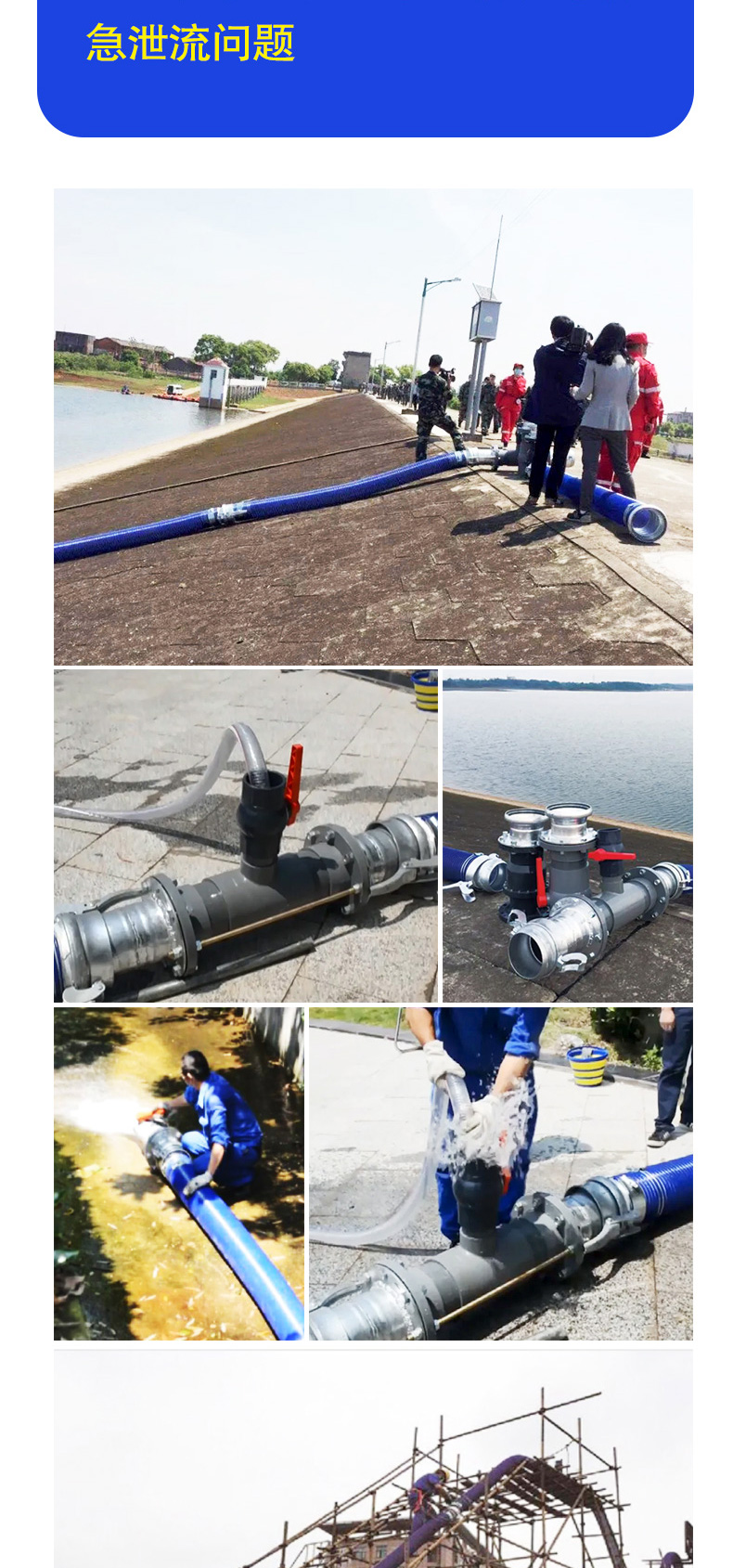 产品简介-应急抢险虹吸排水装备_04.jpg