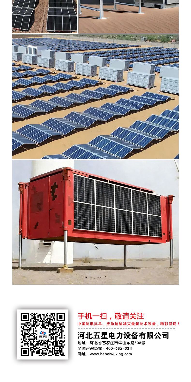 产品简介-折叠式光伏发电储能多源应急抢险救灾供电方舱_05.jpg