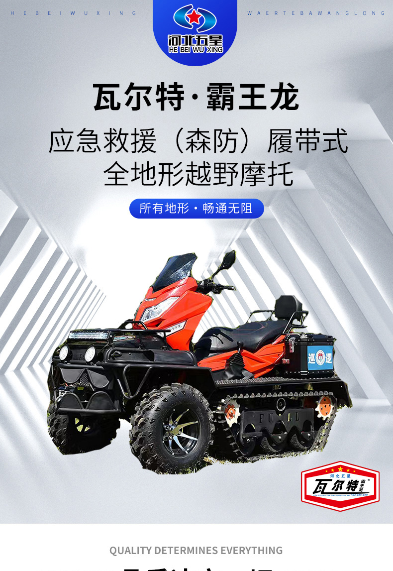 产品简介-应急救援（森防）履带式全地形越野摩托_01.jpg