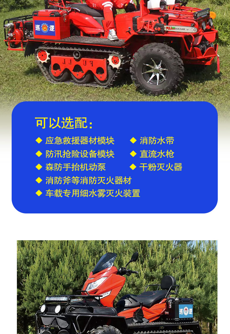 产品简介-应急救援（森防）履带式全地形越野摩托_03.jpg