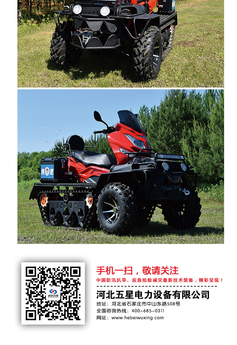 产品简介-应急救援（森防）履带式全地形越野摩托_05.jpg