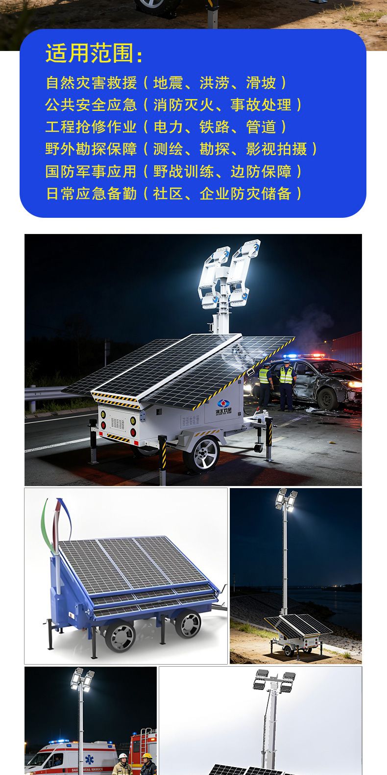产品简介-移动式太阳能发电储能照明灾害应急报警一体化方舱_04.jpg