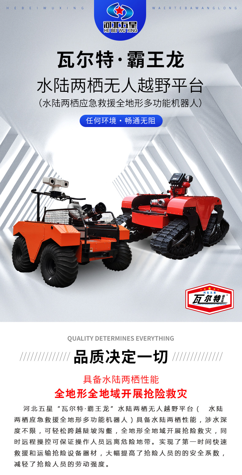 产品简介-水陆两栖无人越野平台_01.jpg